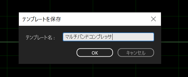 テンプレートを保存