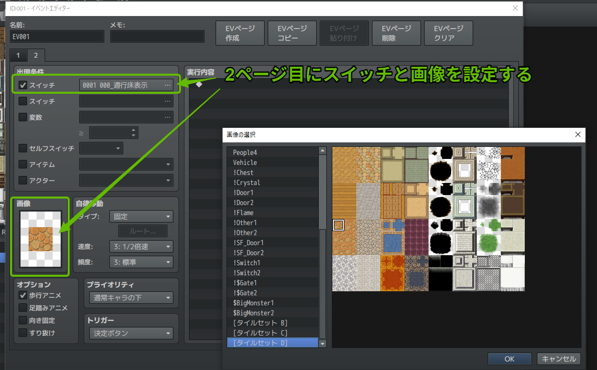 出現床イベントの設定画面(2ページ目:スイッチONで床画像表示)