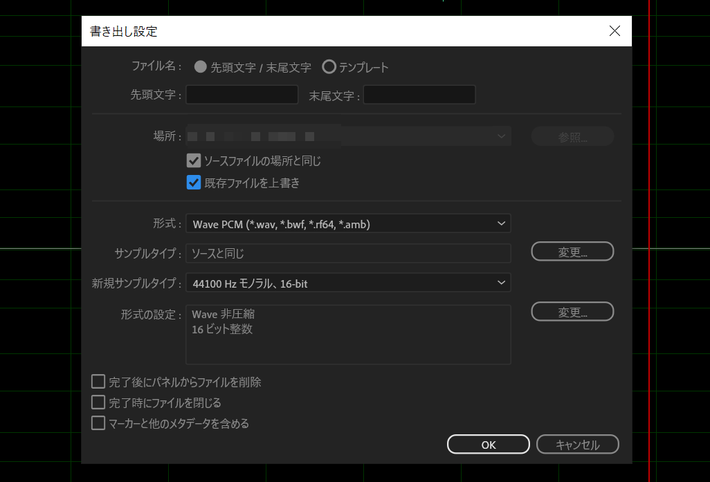 書き出し設定画面