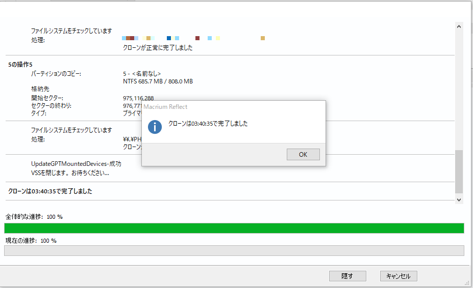 Macrium Reflect Freeでのクローン完了画面