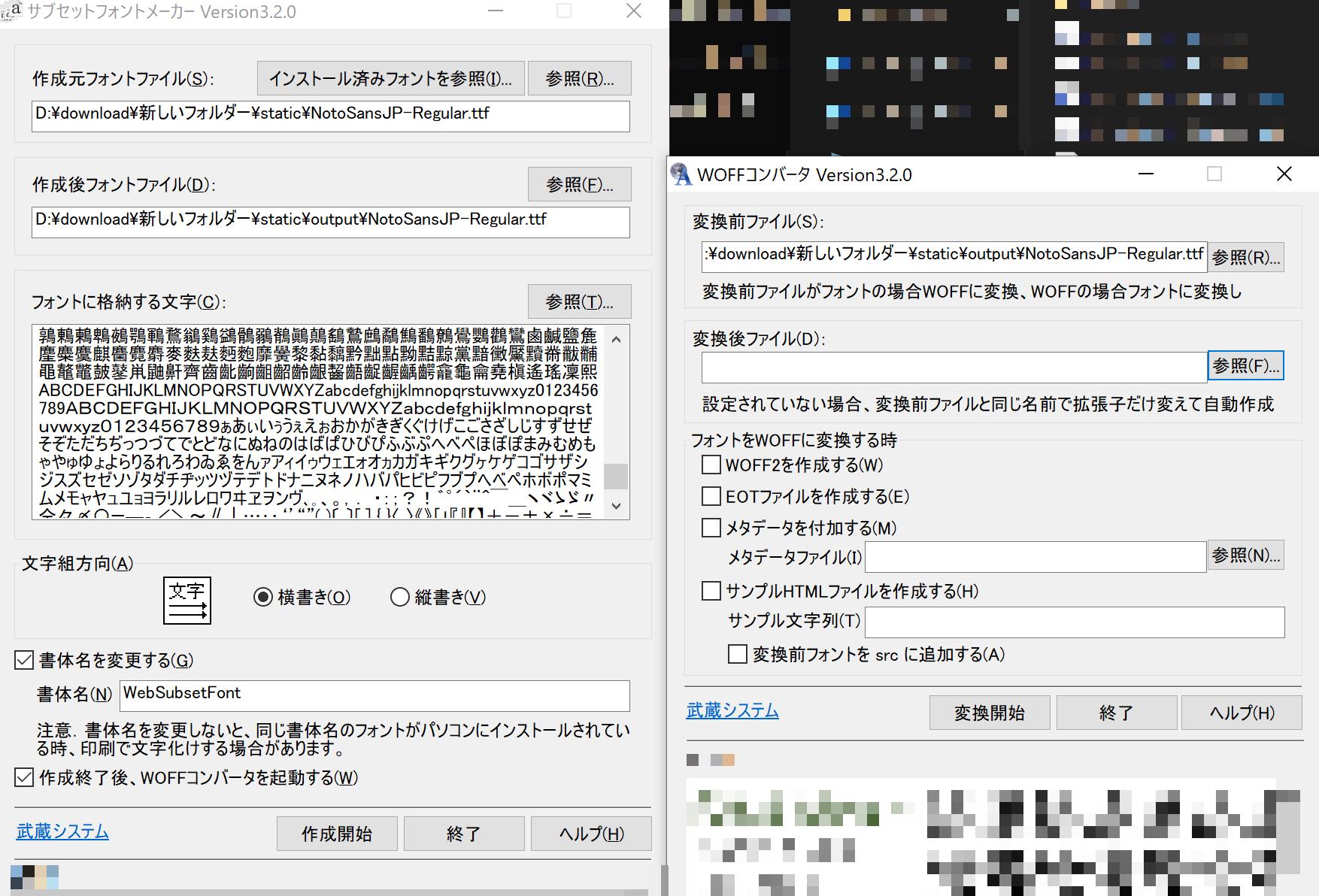サブセットフォントメーカーの画面