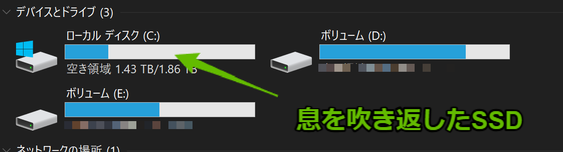 容量が拡張されたCドライブの状態(空き容量十分)