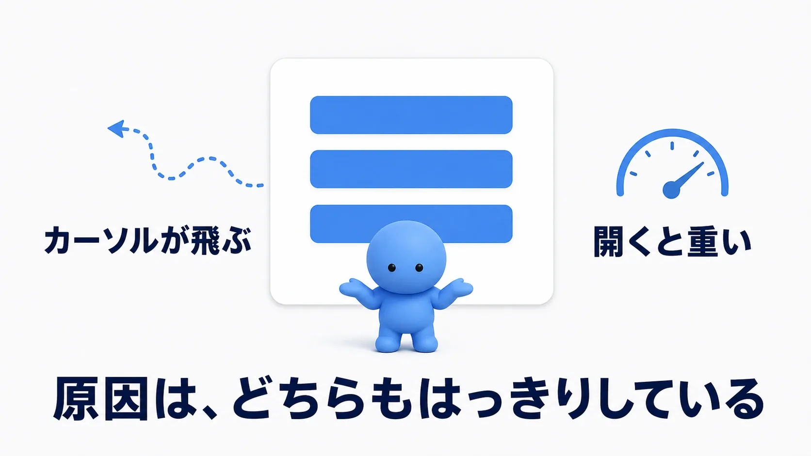 ゲームパッドの選択位置が意図しない場所へ飛んでいるイメージと、重くなったUIのイメージ