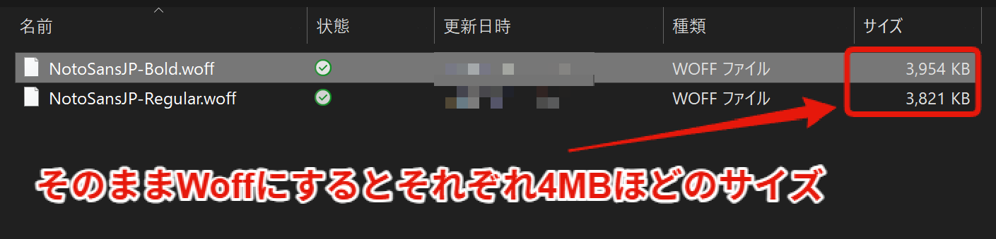 サブセット化前のNoto Sans JPフォントファイルサイズ(各約4MB)