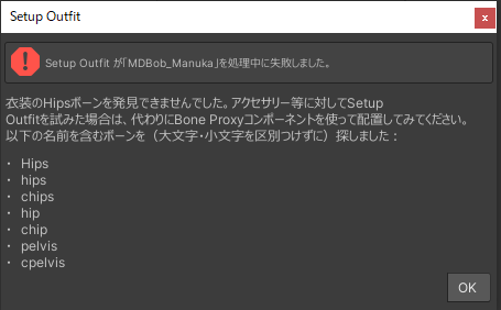 髪型セットアップ時のエラーメッセージ例