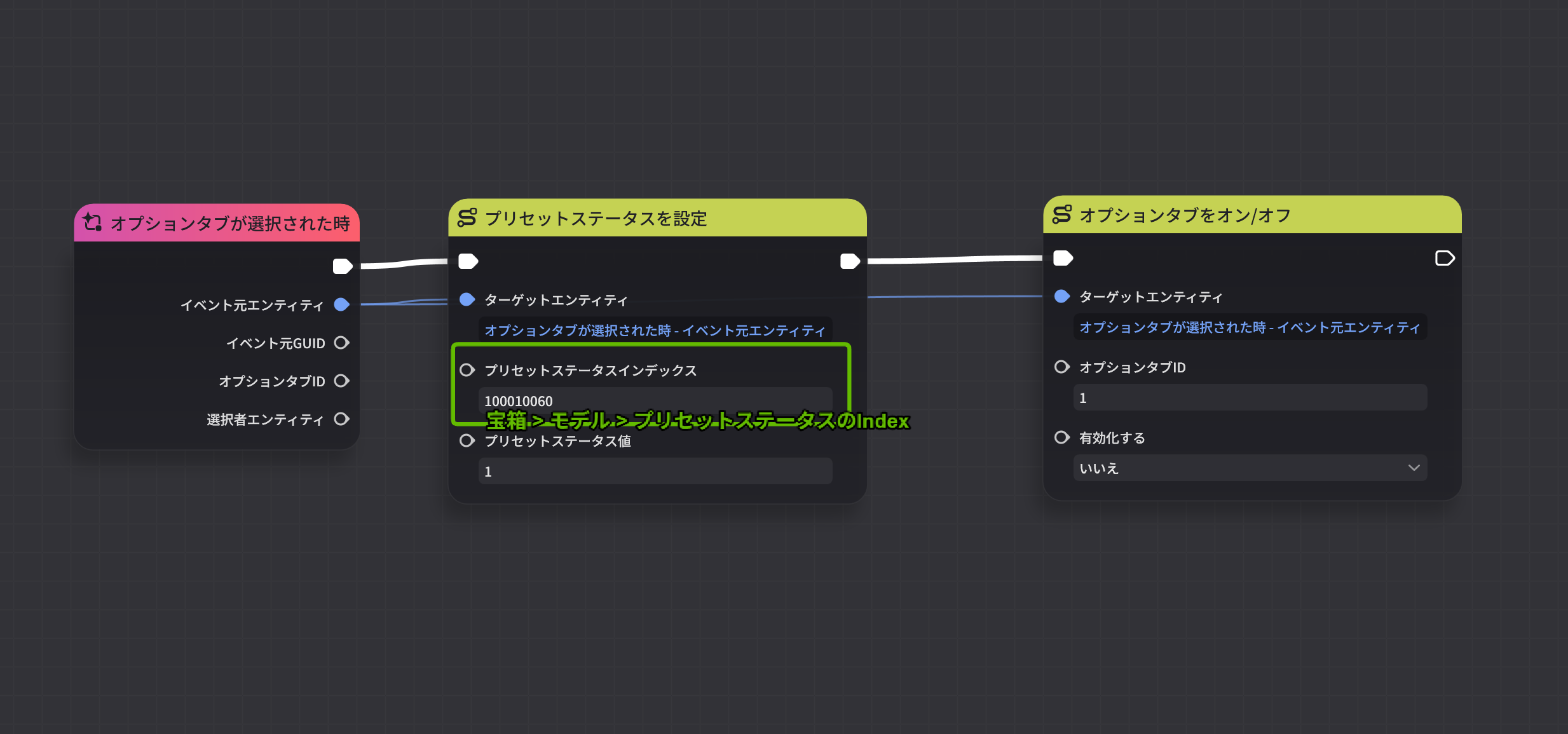 宝箱を開くのノード設定
