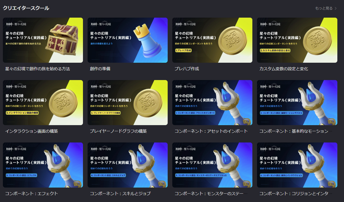 原神 星々の幻境 UGCチュートリアルの画面