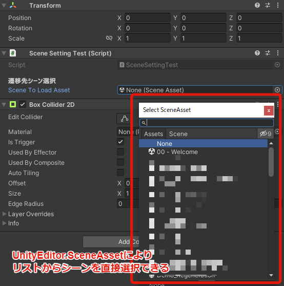 改良版コードのインスペクタ表示（SceneAsset選択フィールド）