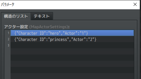 プラグインパラメータ設定後のリスト表示