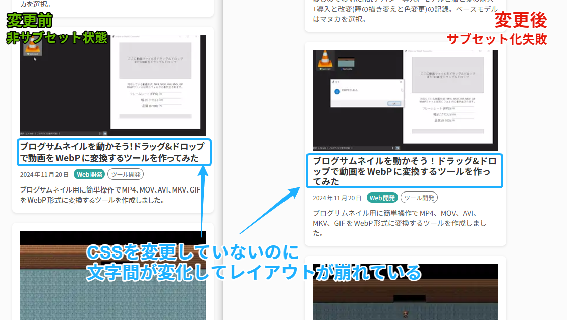 サブセットフォントメーカーで変換後の表示崩れ(文字間隔が広がる)