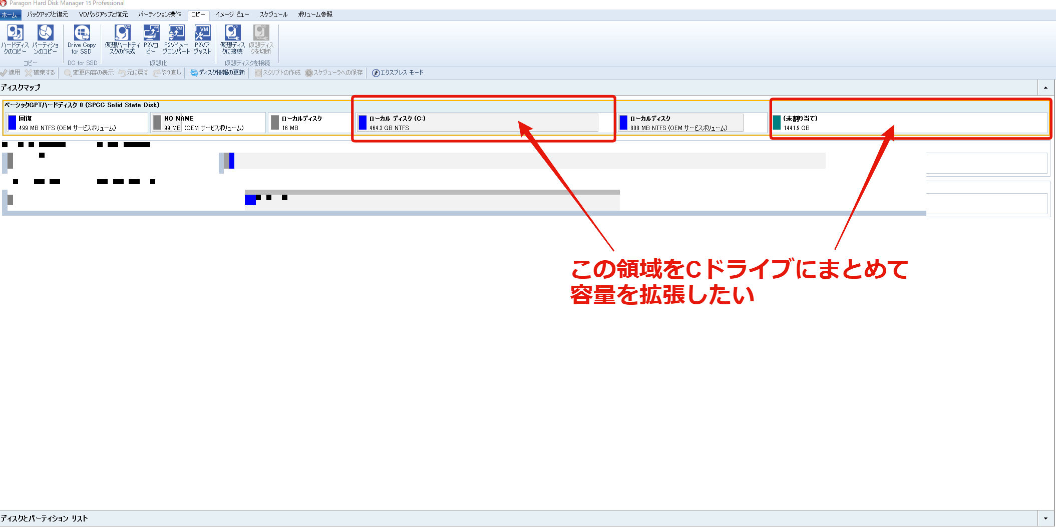 パーティション管理ソフトでCドライブと未割り当て領域を表示