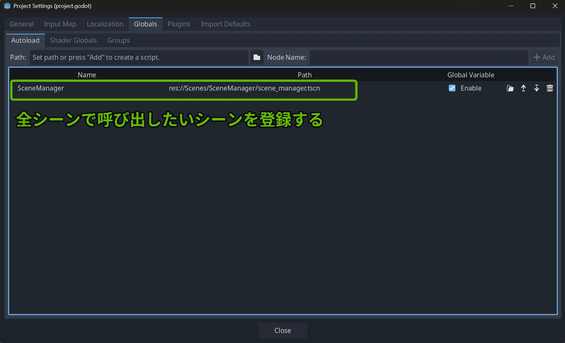 GodotのAutoload設定画面