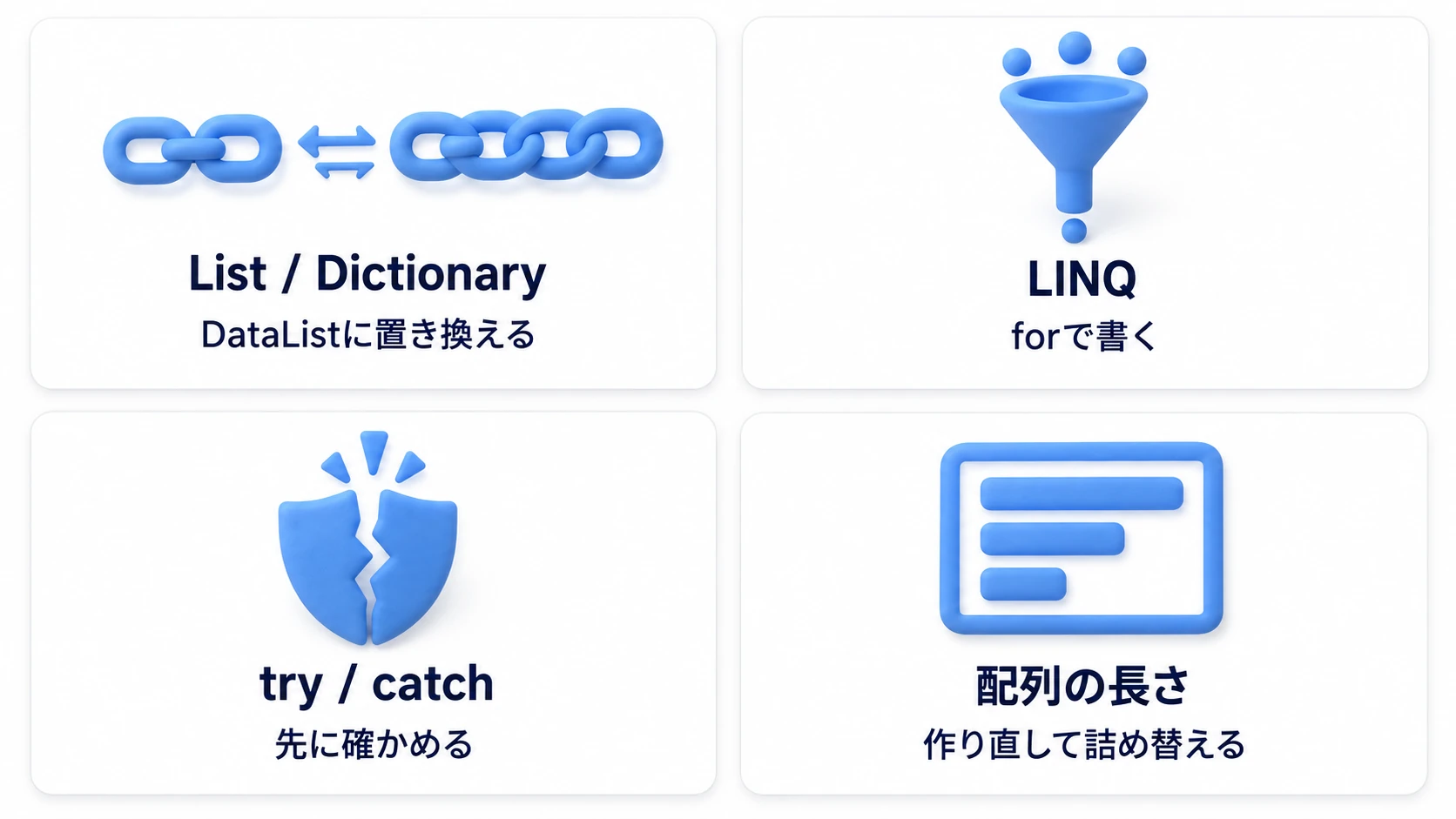よく踏む4つの制約と、その代わり