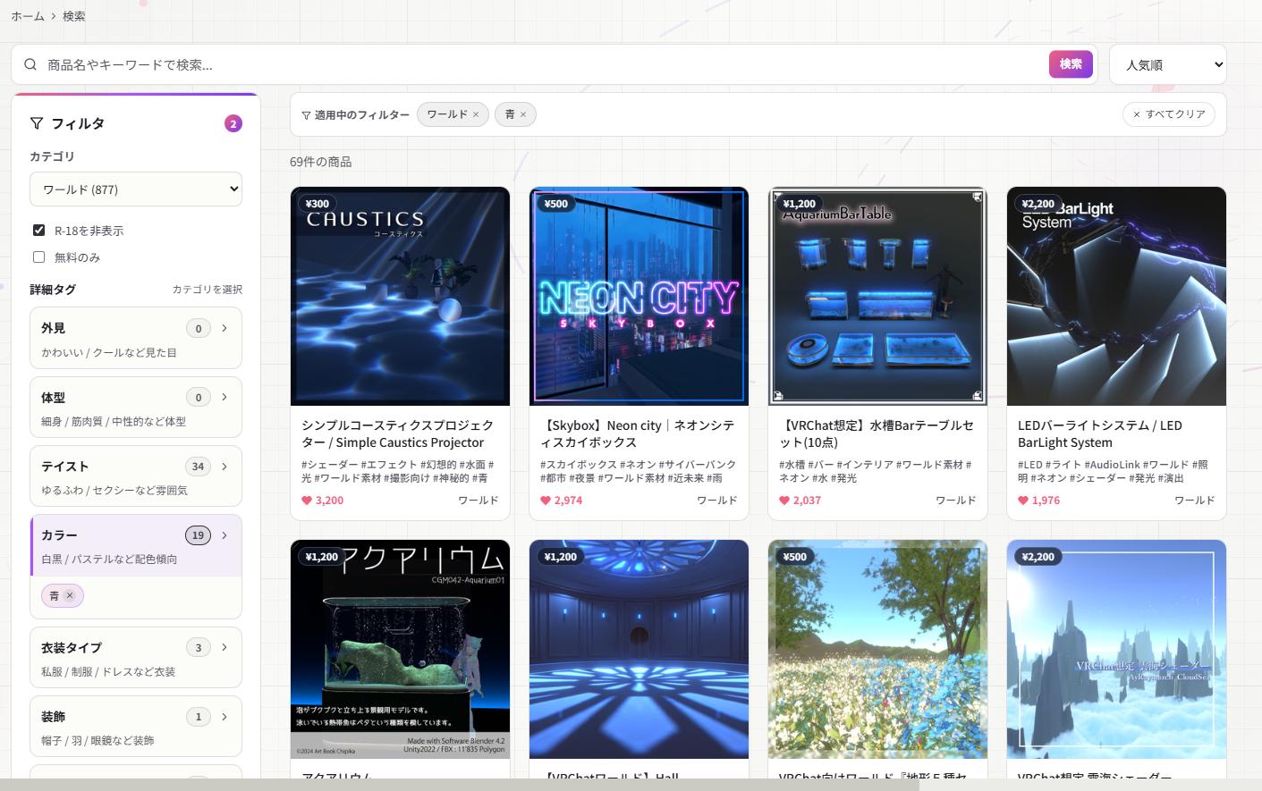 ワールドカテゴリでカラー「青」を選択した検索例
