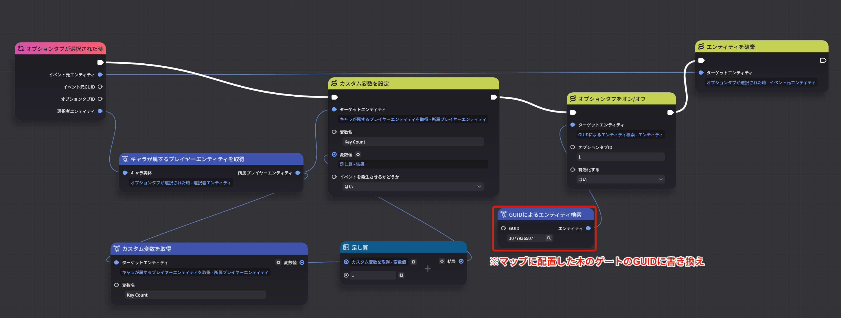 鍵を拾ってゲートを開けるのノード設定