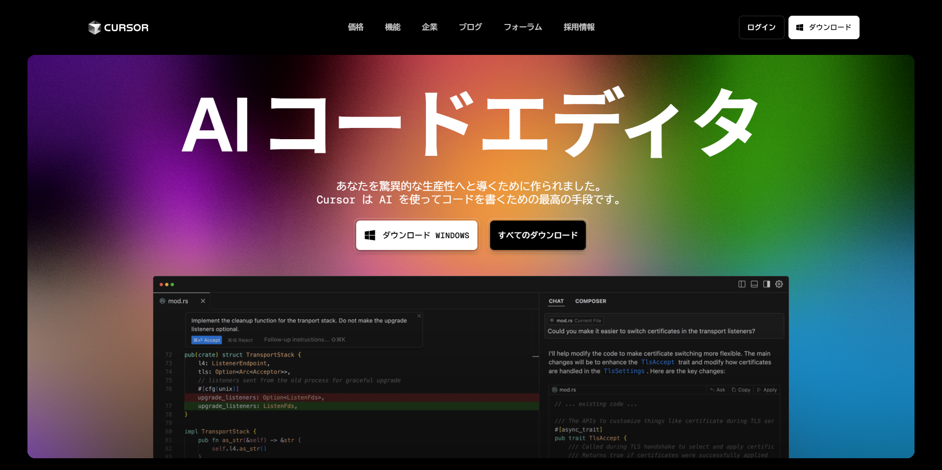 Cursorエディタのスクリーンショット