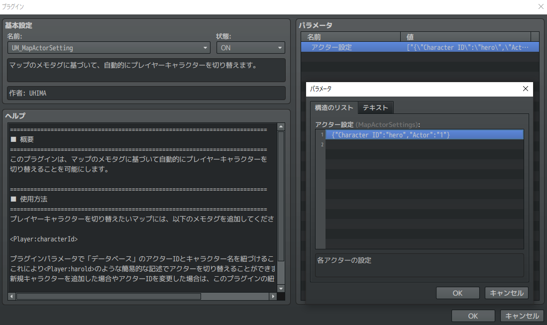 プラグインパラメータActorSettingsの設定画面を開く