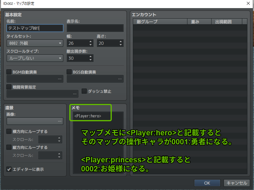 マップ設定のメモ欄にタグを記述する