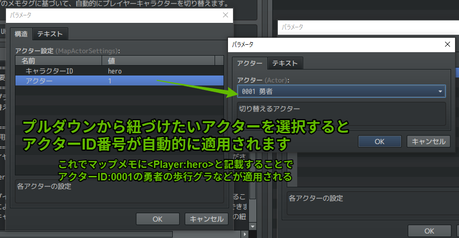 Character IDとActorを設定する