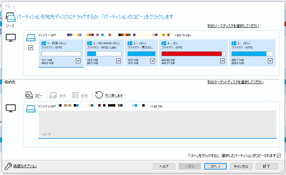 Macrium Reflect Freeでのクローン設定画面例