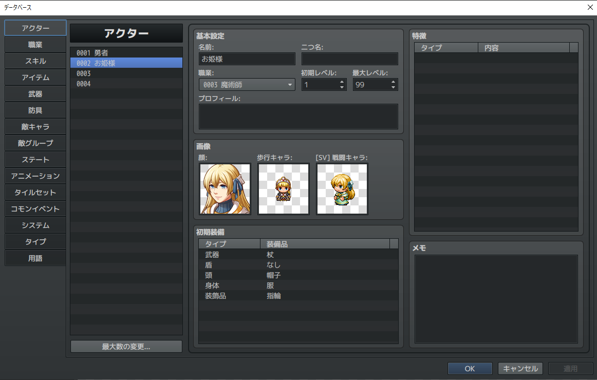 勇者(hero)と姫(princess)のパラメータ設定例