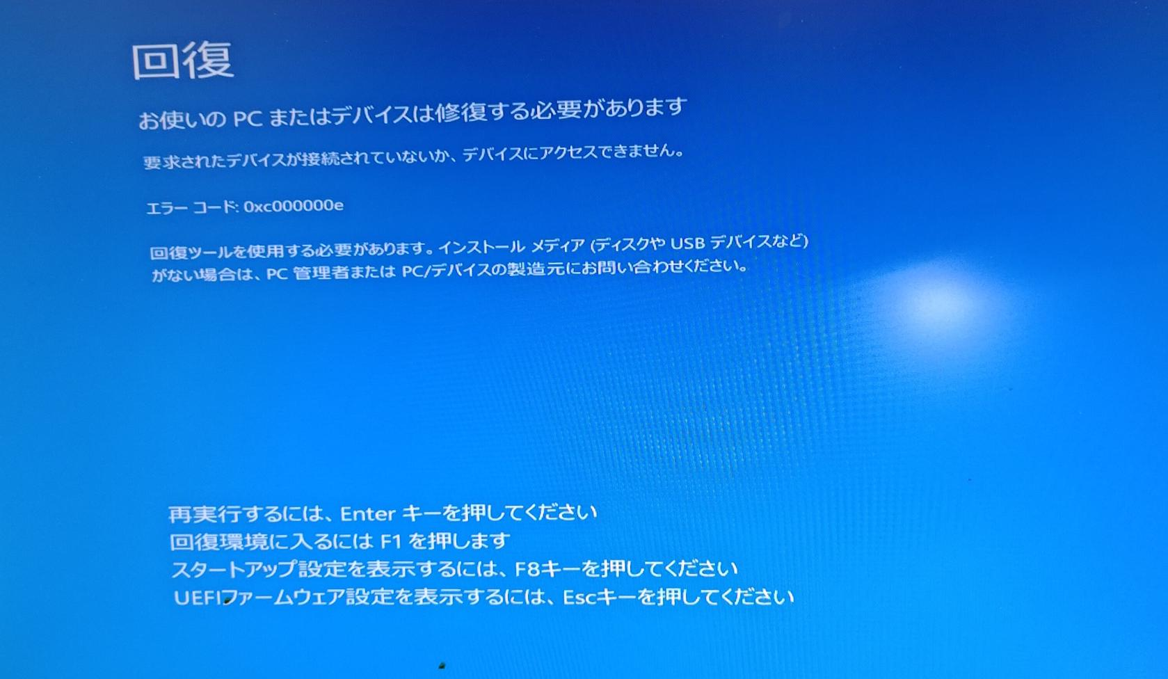 エラーコード 0xc000000e のブルースクリーン画面