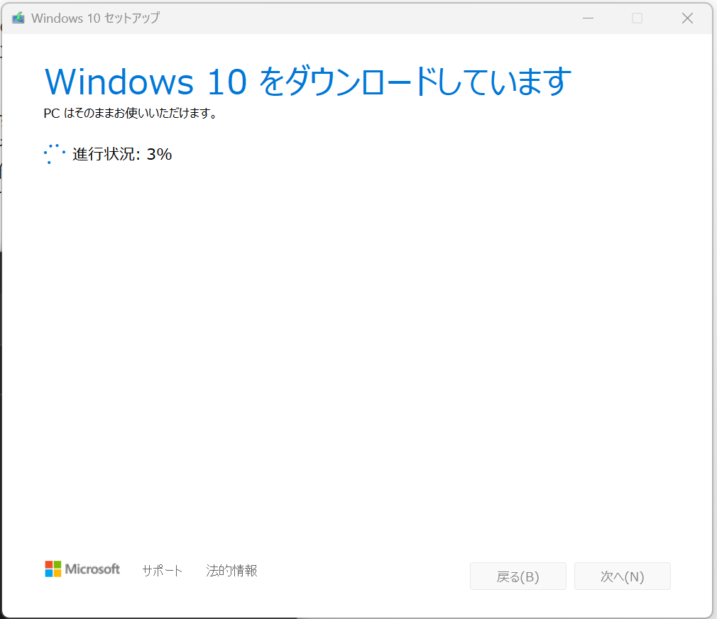 Windowsメディア作成ツールの画面