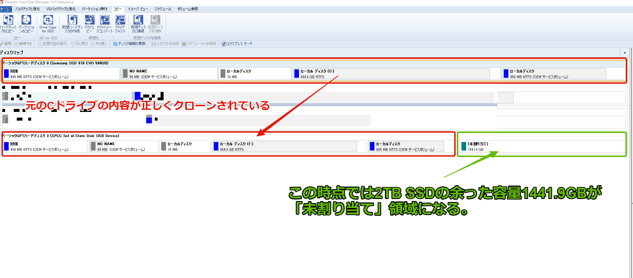 パーティション管理ソフトでクローン後のSSDを確認