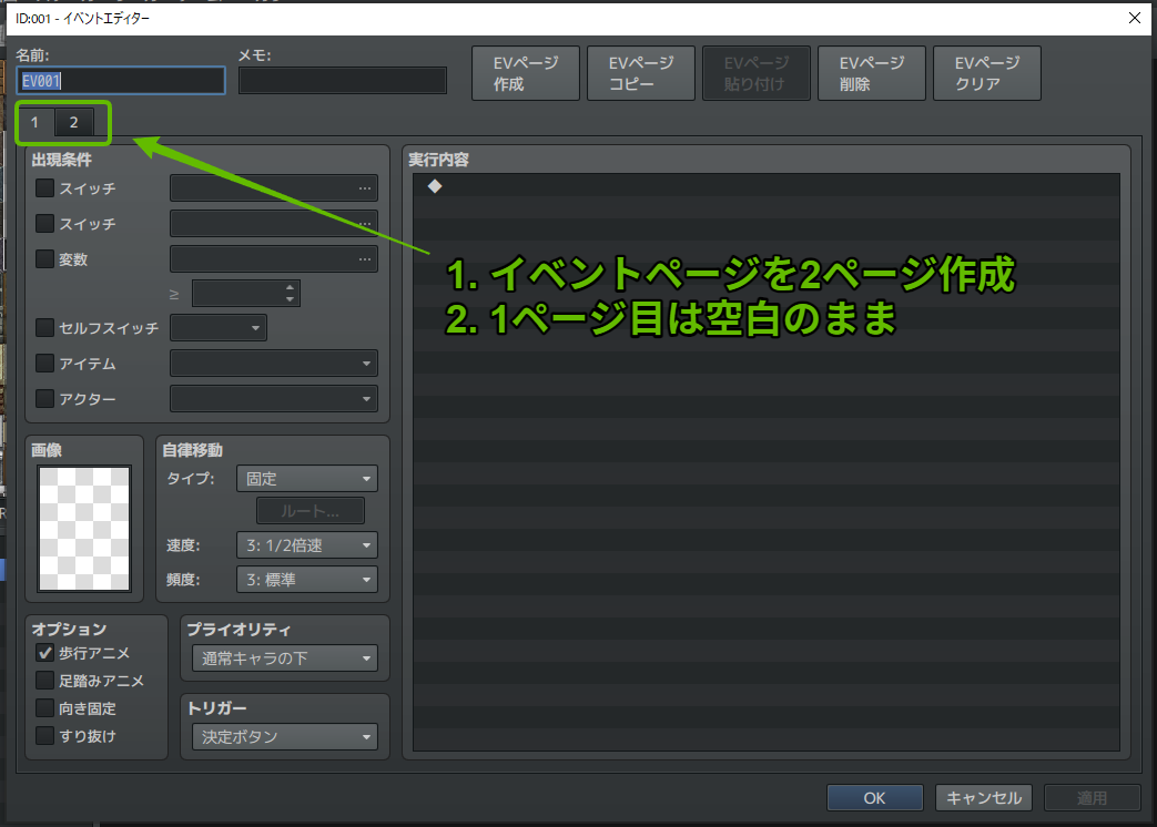 出現床イベントの設定画面(1ページ目:ほぼデフォルト)