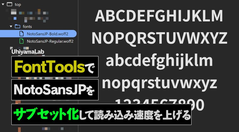 【解決】Noto Sans JPフォントを50%軽量化！OTF情報を保持するFontToolsサブセット化