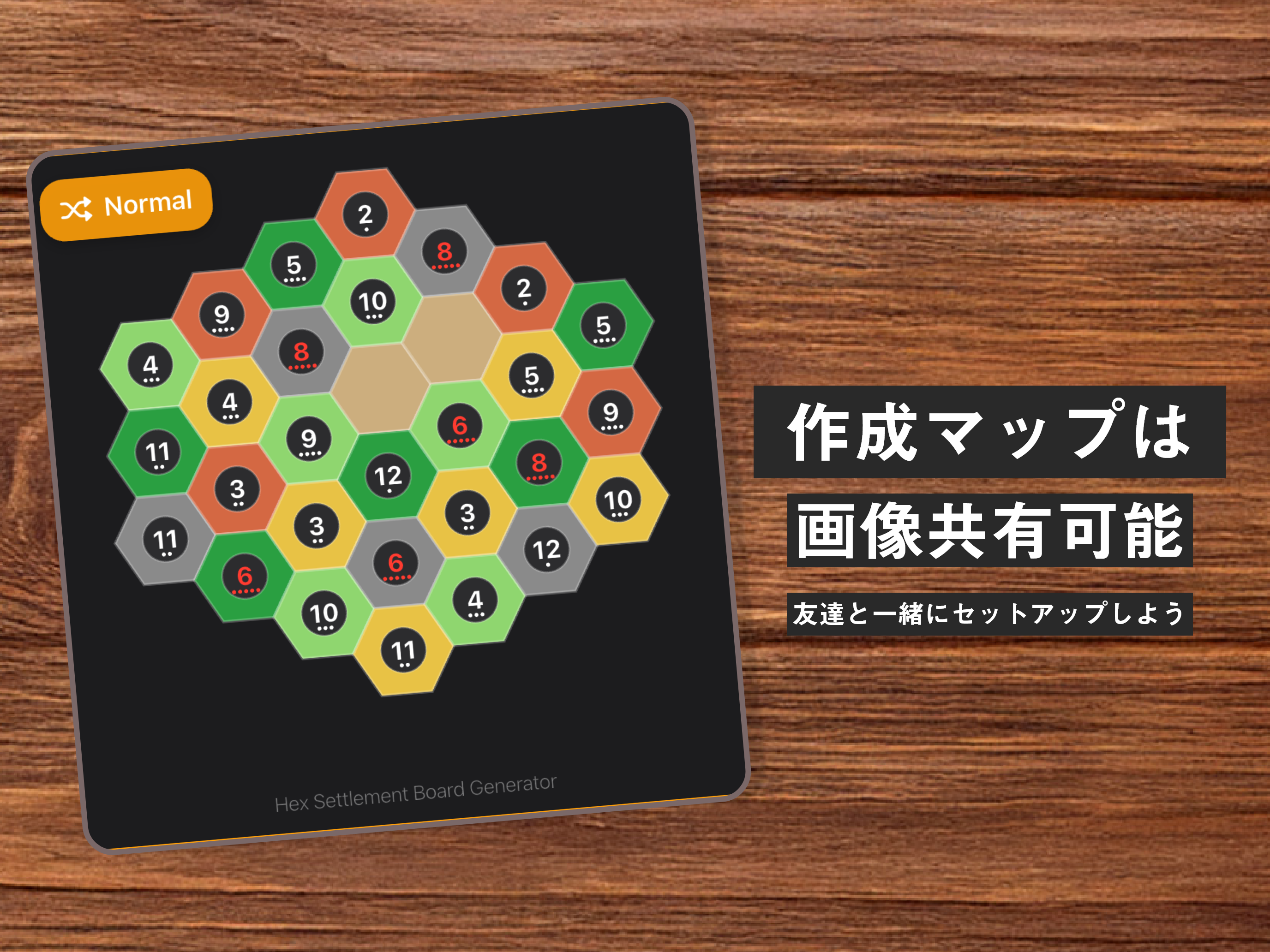 生成した盤面を画像として共有するメニュー