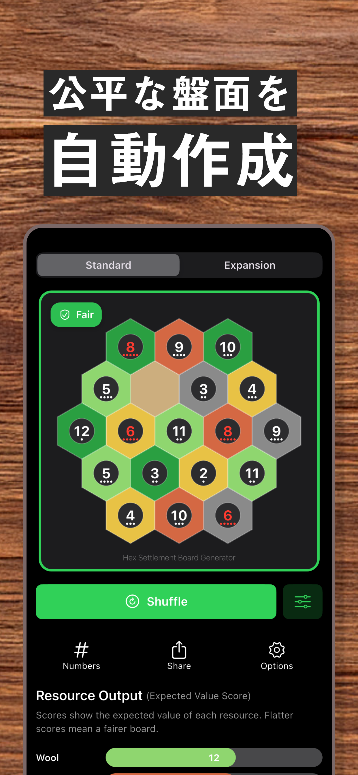 盤面自動生成画面