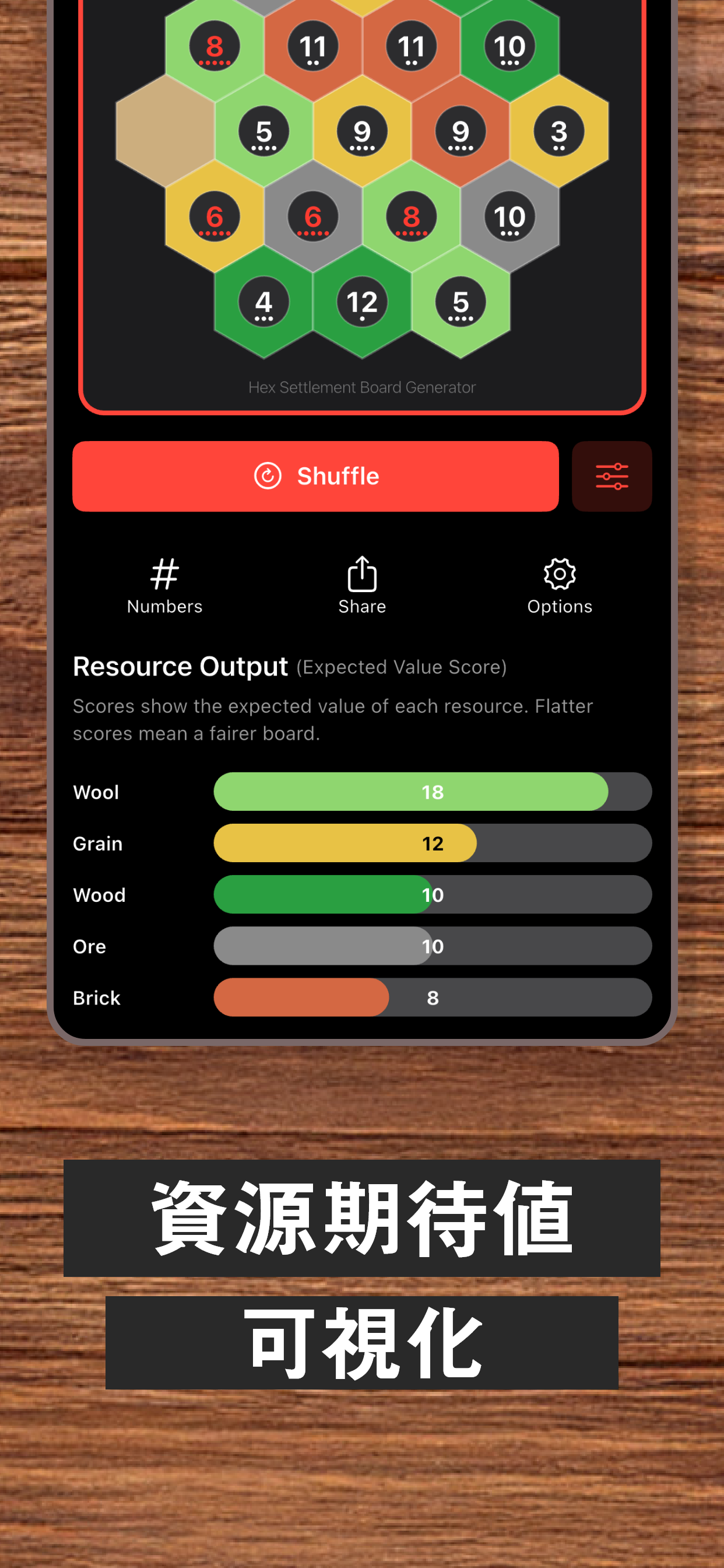 シャッフル履歴と数値バランスを確認する画面