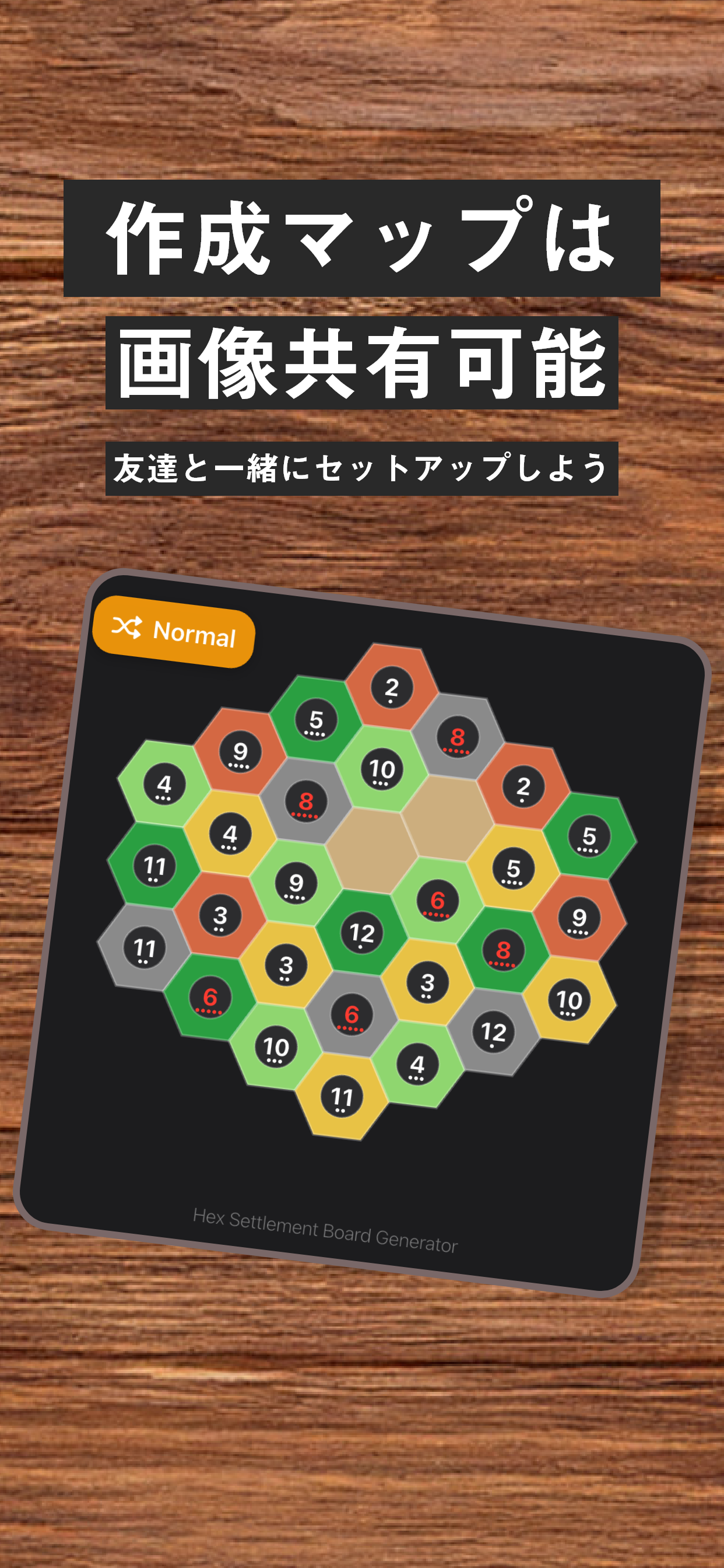 生成した盤面を共有するエクスポート画面