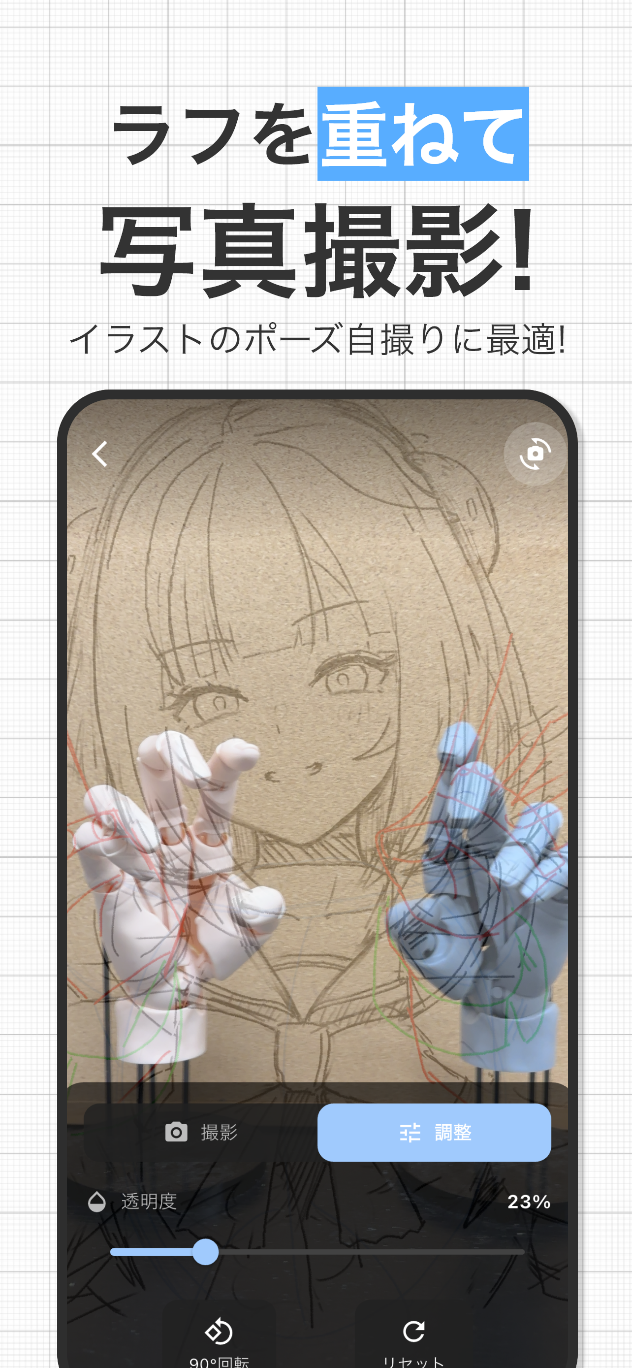 オーバーレイ撮影画面 - iPhone