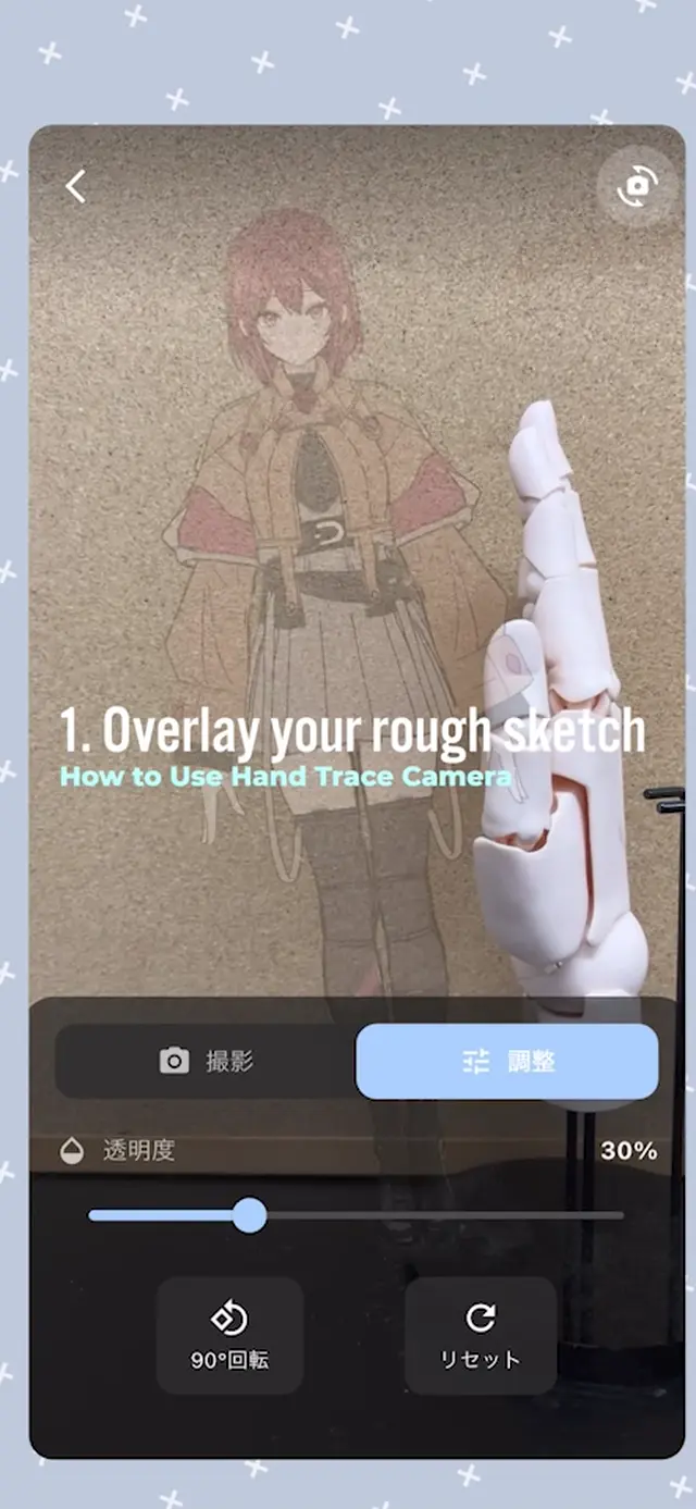 ハンドトレースカメラEX - 機能紹介