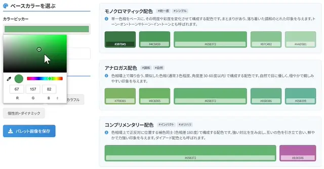 キャラクター配色ナビゲーターの使い方 の操作例