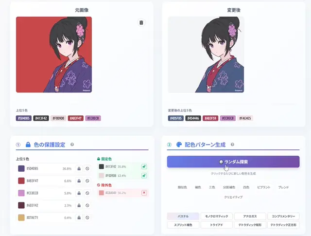 キャラ配色パターンメーカーの使い方 の操作例