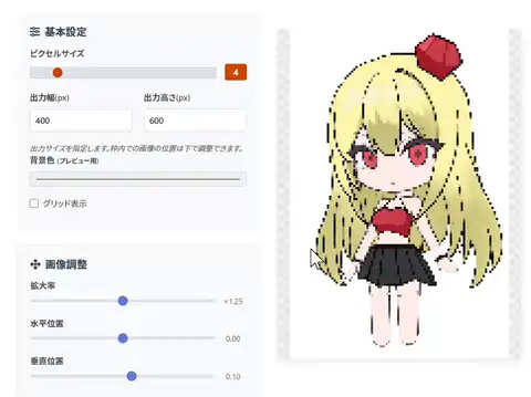 ドット絵変換ツールの使い方 の操作例