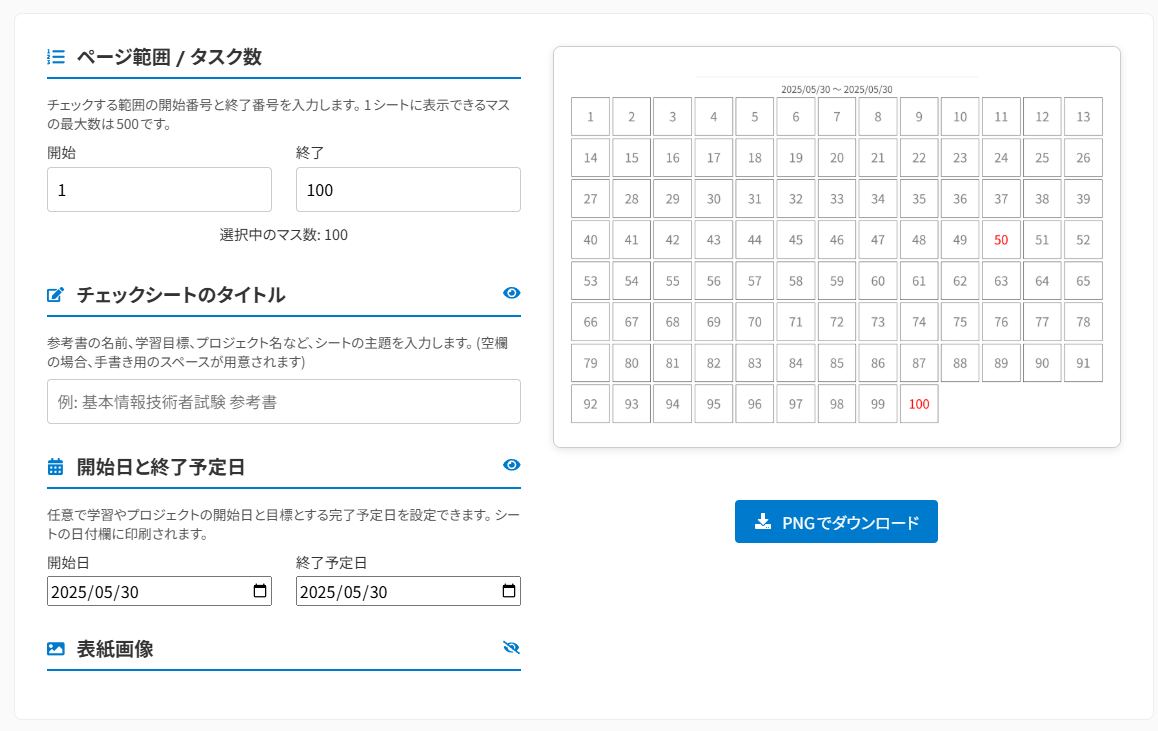 進捗チェックシートメーカーの使い方 の操作例