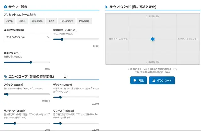 サクッと効果音メーカーの使い方 の操作例