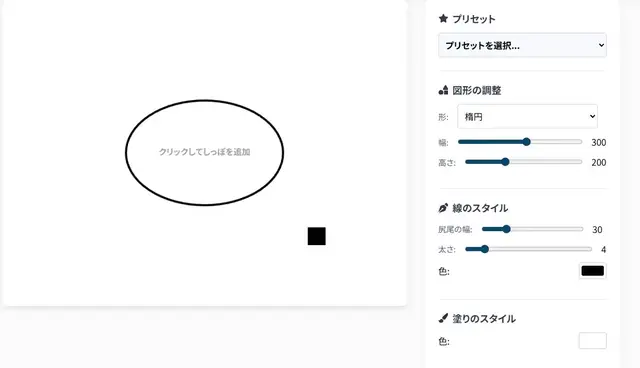 ふきだしスタジオの使い方 の操作例