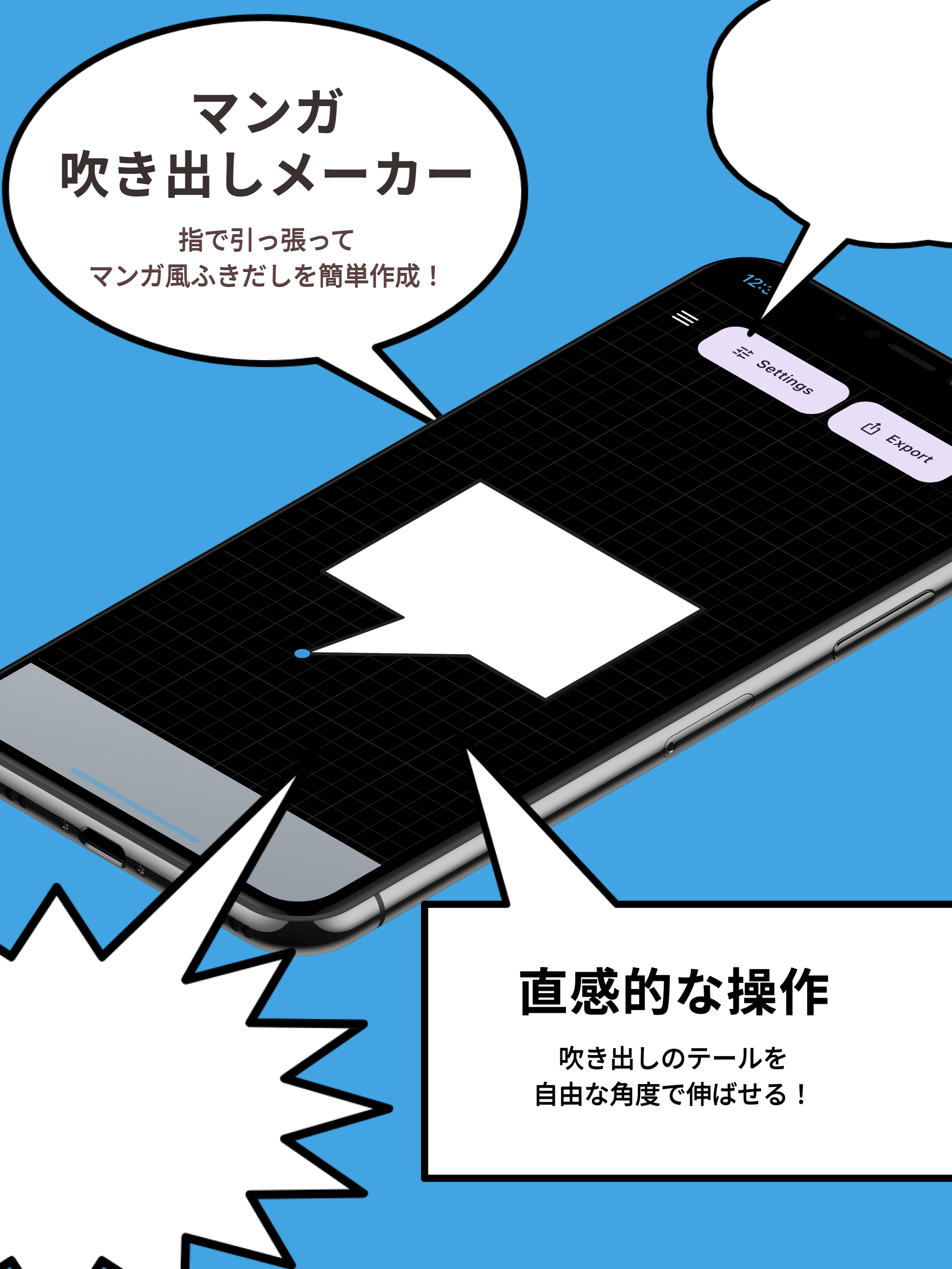 メイン編集画面 - 吹き出しスタイル選択