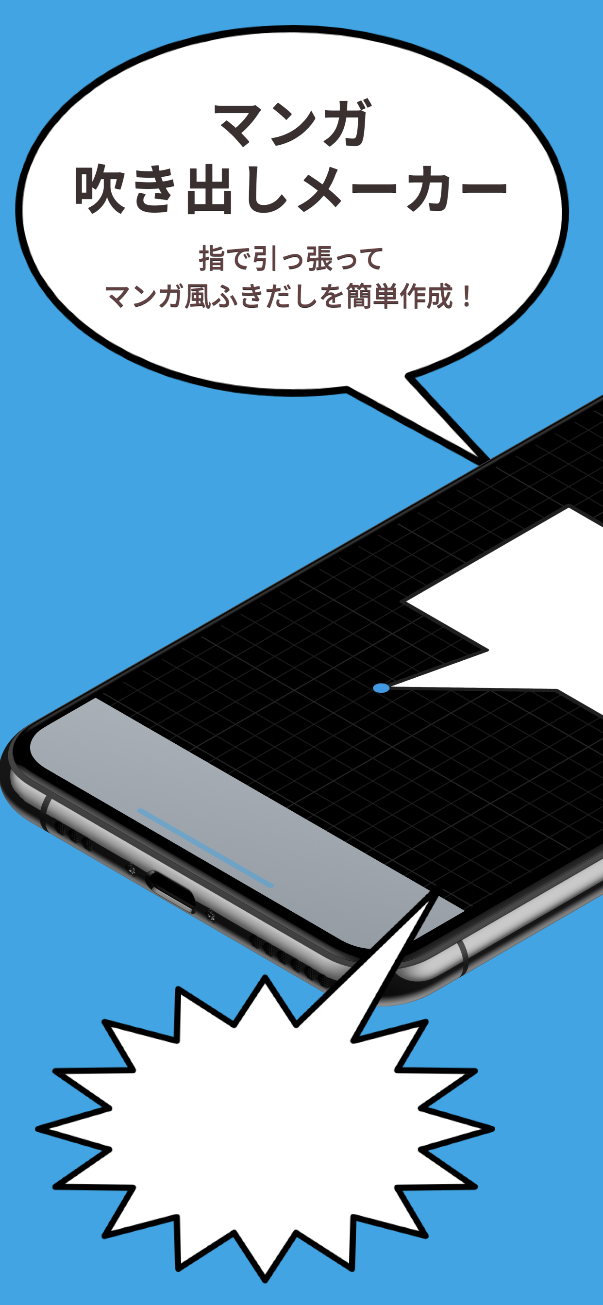 ギザギザスタイルの吹き出し作成例